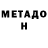 МЕТАДОН VHQ Alya Marycheva